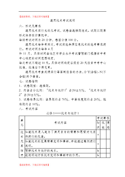 通用技术考试说明(最新)(完整资料).doc