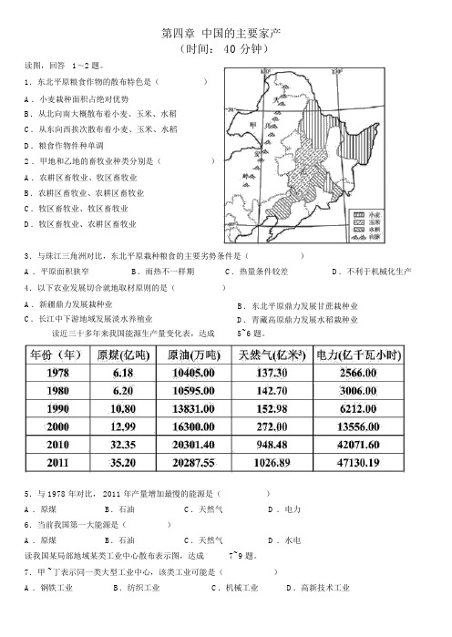 湘教版地理八年级上册第四章《中国的主要产业》单元测试