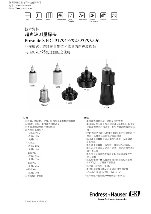 E+H超声波传感器FDU91,92,93,95,96