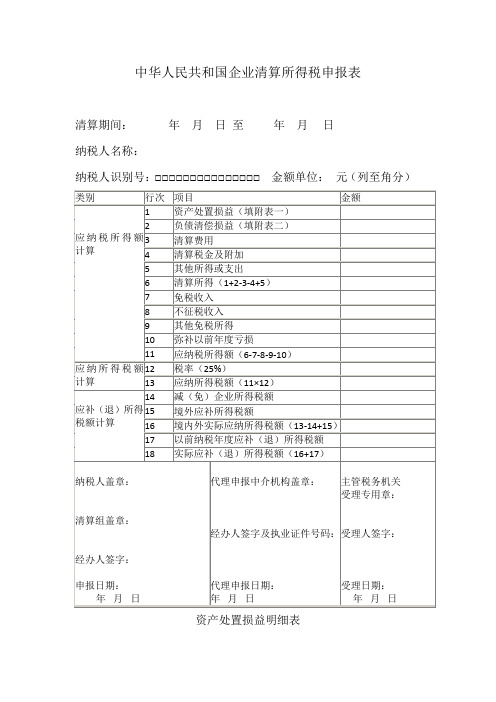 所得税清算表