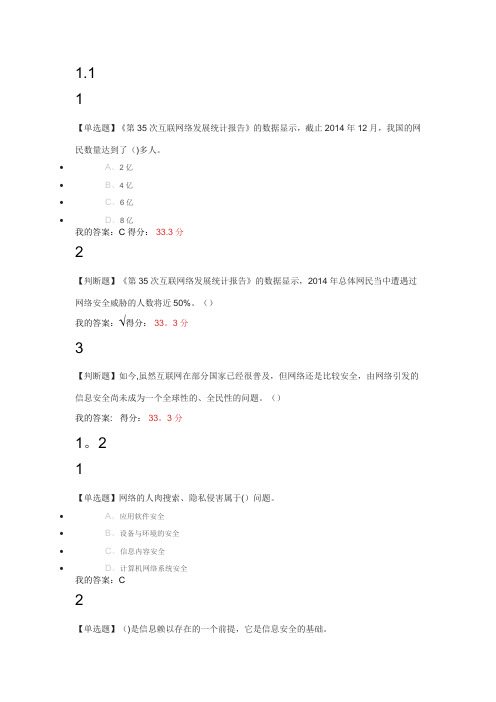 尔雅 移动互联网时代的信息安全与防护