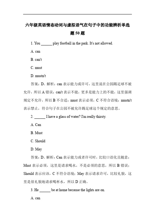 六年级英语情态动词与虚拟语气在句子中的功能辨析单选题50题