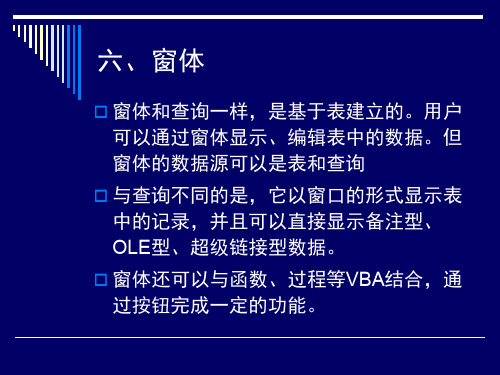 Access数据库管理系统.ppt