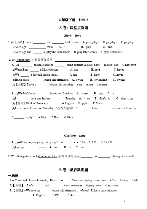 译林版小学英语四年级下册精练unit 2