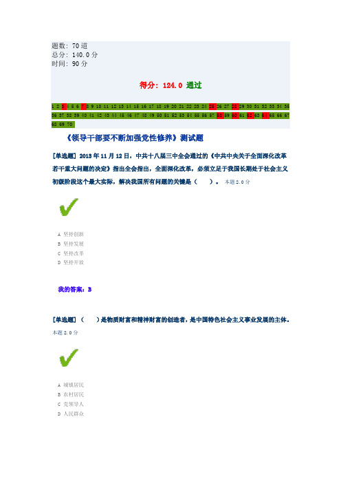 领导干部要不断加强党性修养测试题 答案