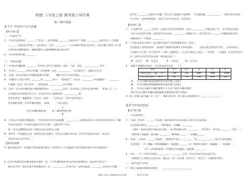 (word完整版)物理八年级上册第二章声现象复习导学案