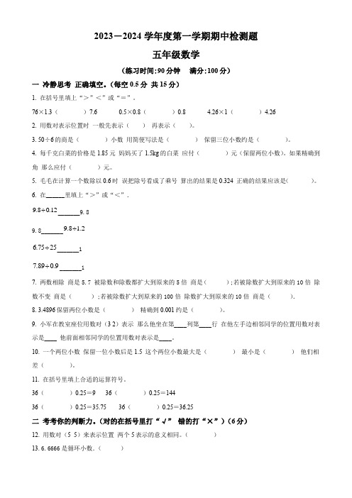 【人教版】数学五年级上册《期中考试题》含答案解析