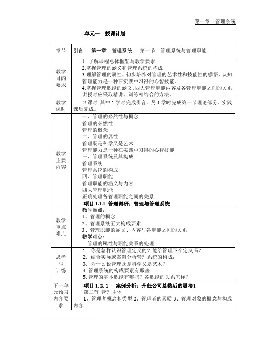 管理学教案教学设计