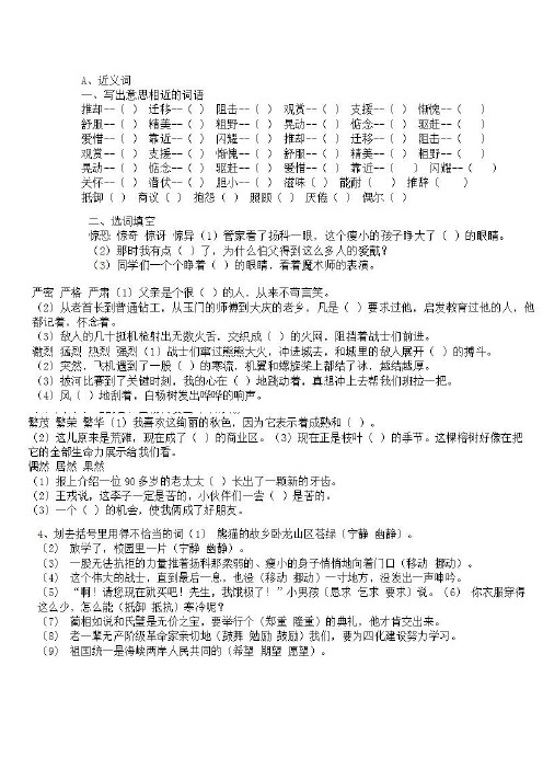 人教版小学三年级近义词反义词专题训练