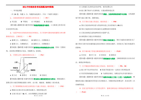 2014年一级建造师市政工程真题及答案