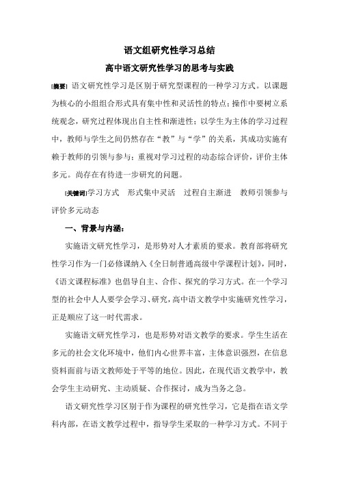 语文组研究性学习总结