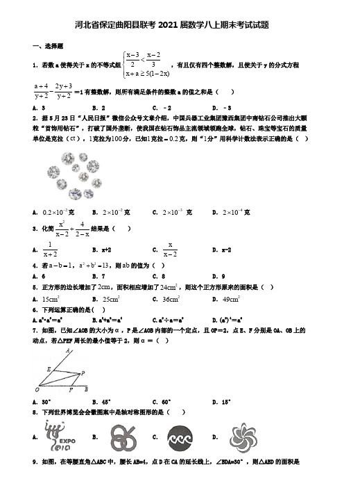 河北省保定曲阳县联考2021届数学八上期末考试试题