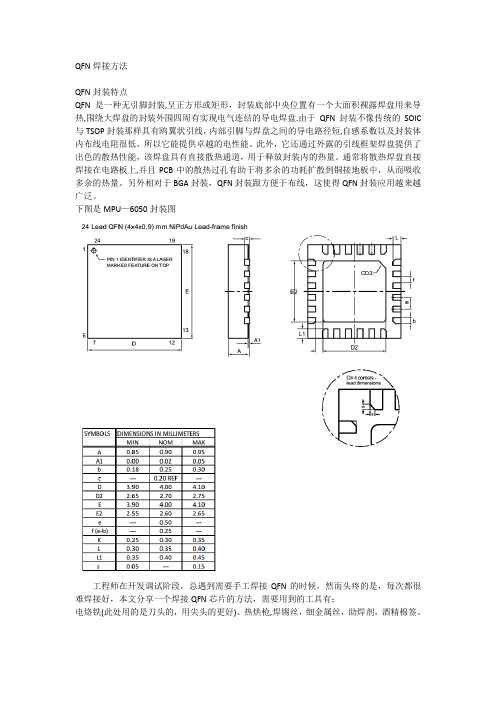 QFN焊接方法