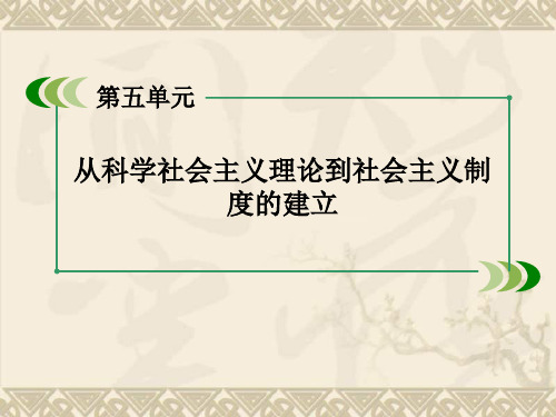 历史必修1人教新课标第5单元第19课同步课件41张