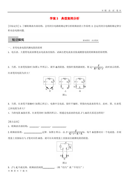 (部编版)2020版高中物理第4章探究闭合电路欧姆定律4.3典型案例分析学案沪科版选修3_18