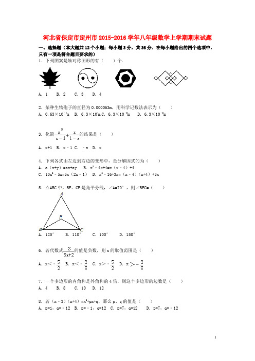 河北省保定市定州市2015_2016学年八年级数学上学期期末考试试题(含解析)新人教版