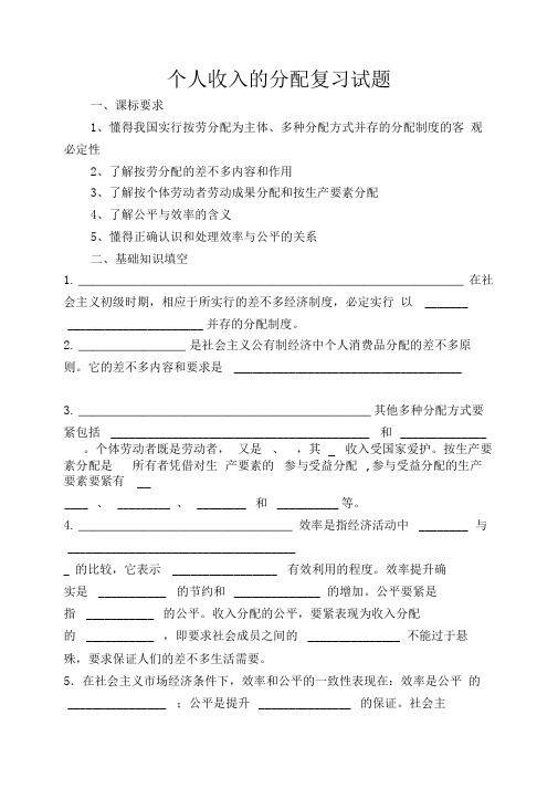 个人收入的分配复习试题