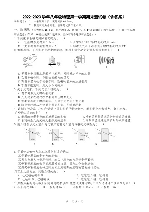 人教版2022-2023学年八年级物理第一学期期末测试卷(含答案)