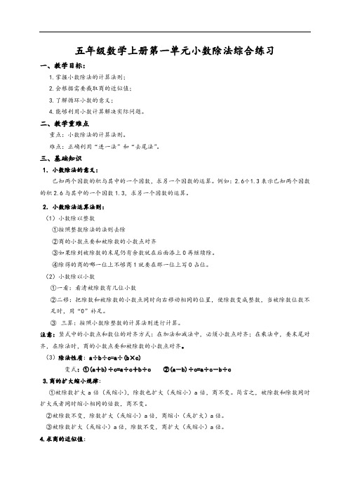五年级数学上册第一单元小数除法综合练习