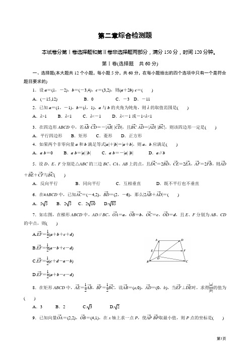 高一数学必修4第二章综合检测题