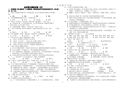 会考语文模拟试卷(五).doc