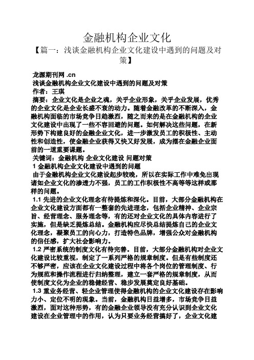 金融机构企业文化