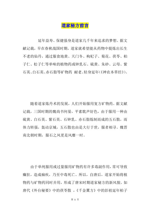 道家秘方前言