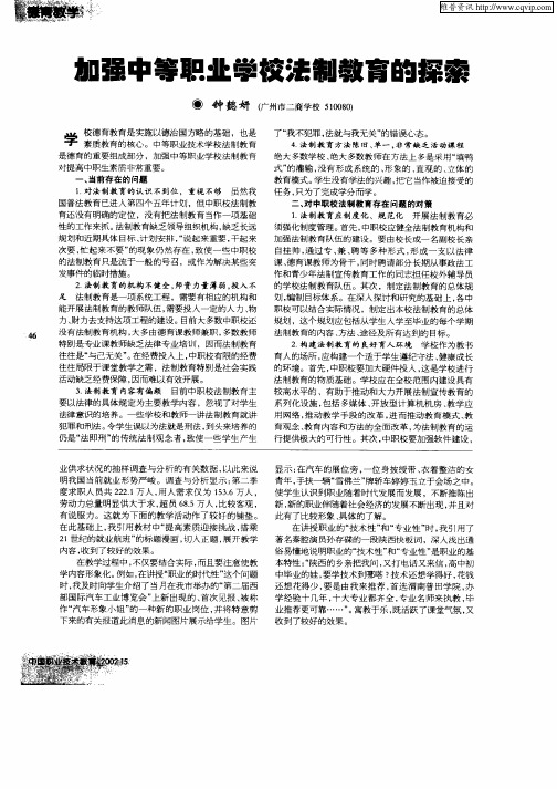 加强中等职业学校法制教育的探索