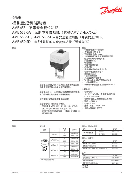 模拟量控制驱动器 (2)