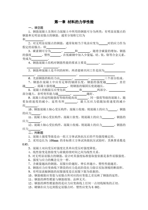 混凝土结构设计原理作业习题