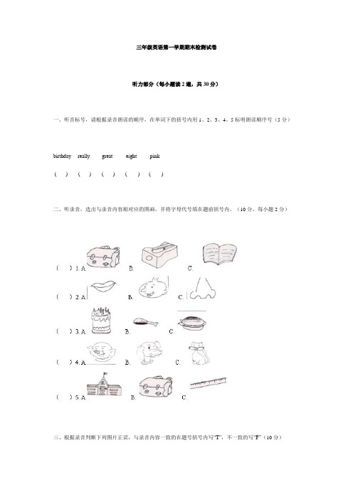 人教版三年级英语上册期末检测试卷(含听力材料)