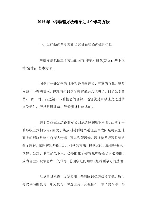 2019年中考物理方法辅导之4个学习方法