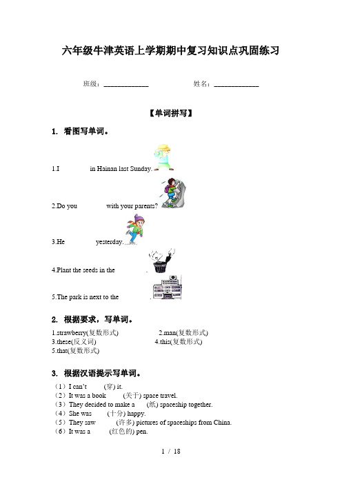 六年级牛津英语上学期期中复习知识点巩固练习