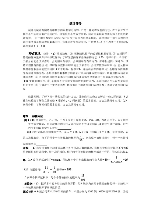 2020届高三复习数学解题策略指导:统计部分