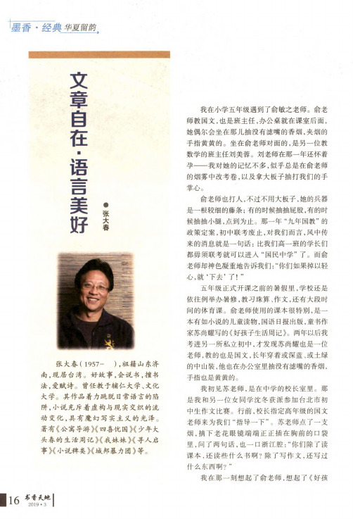 文章自在·语言美好