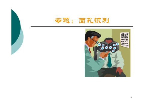 专题-面孔识别(电脑版)