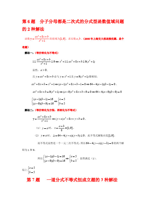 高考数学典型题一题多解系列二