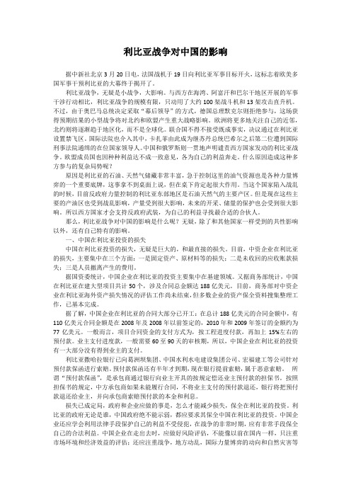 利比亚战争对中国的影响