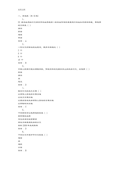 四川农业大学2018应用写作平时作业问题详解