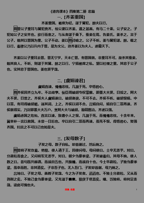 《德育故事》四集 3忠