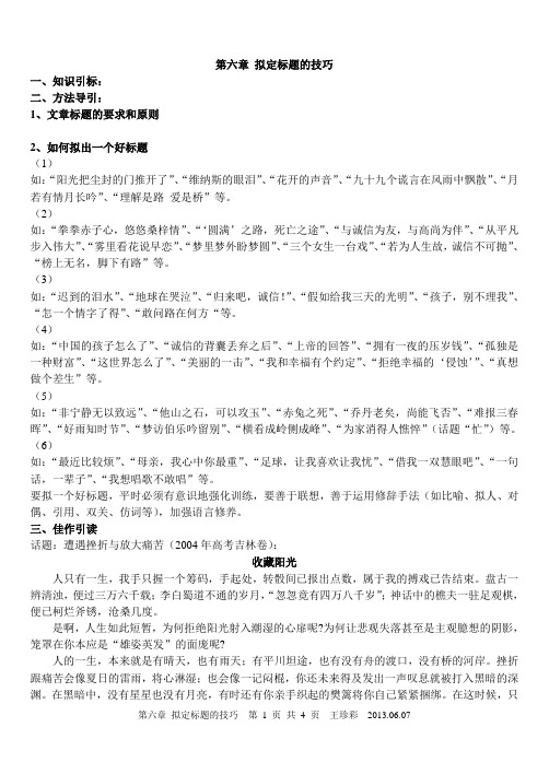 学案第六章 拟定标题的技巧