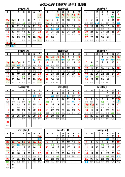 2022年日历-A4打印-可编辑-(带农、节气、假期)