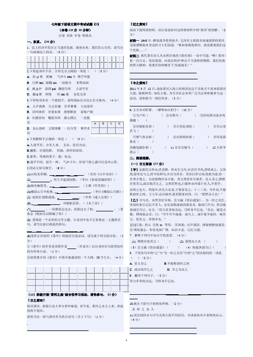 七年级下册语文期中考试试题(含答案)