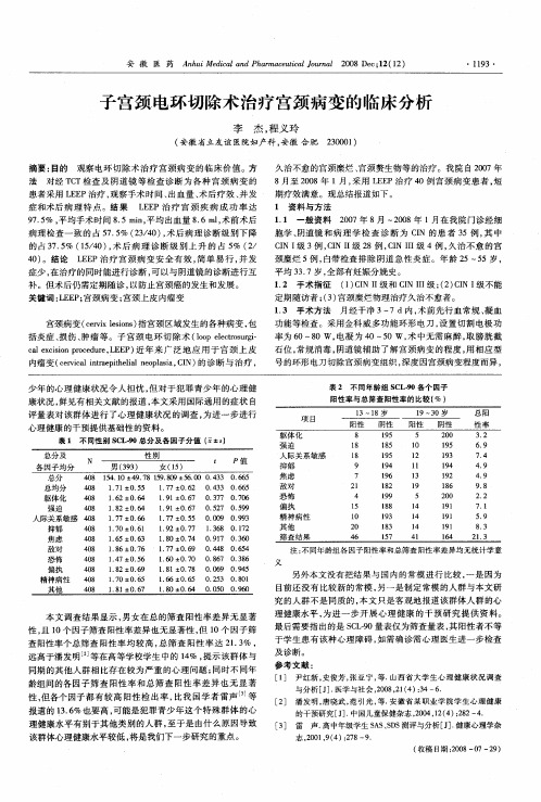 子宫颈电环切除术治疗宫颈病变的临床分析