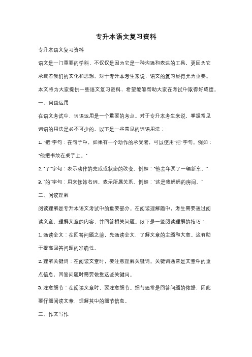 专升本语文复习资料