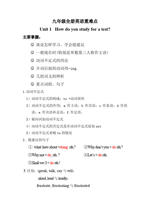 九年级全册重难点