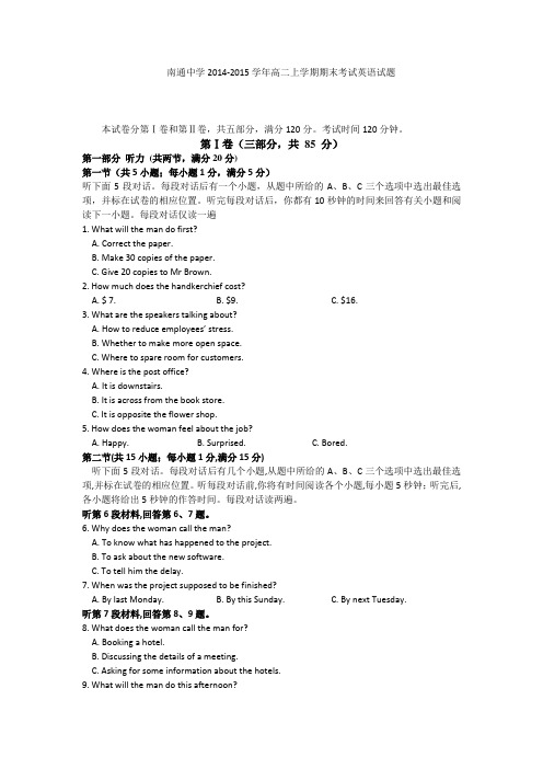 江苏省南通中学2014-2015学年高二上学期期末考试英语试题 Word版含答案