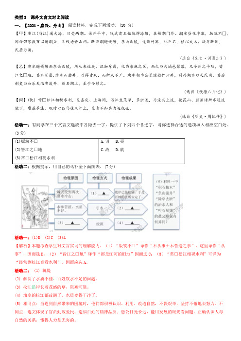 2021年中考语文文言文阅读真题分类训练： 课外文言文对比阅读(含解析)