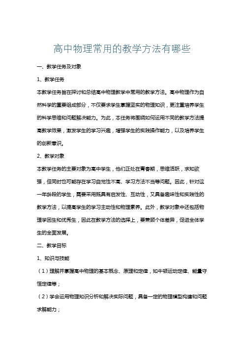 高中物理常用的教学方法有哪些