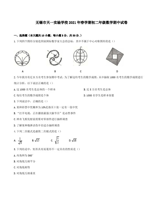 江苏省无锡市天一实验学校2020-2021学年八年级下学期期中考试数学试题(WORD版)